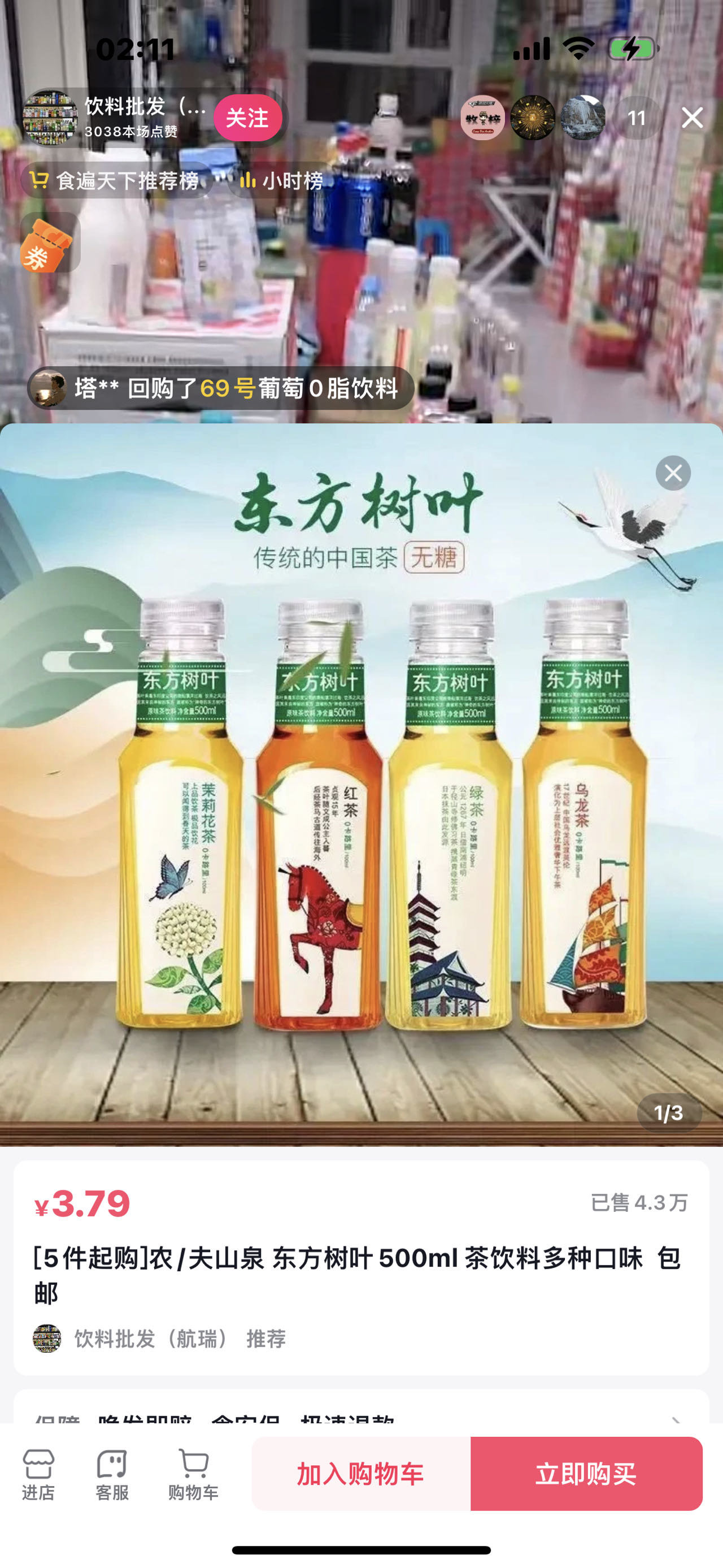 驶入快车道的无糖茶饮料，线上打起无声价格战
