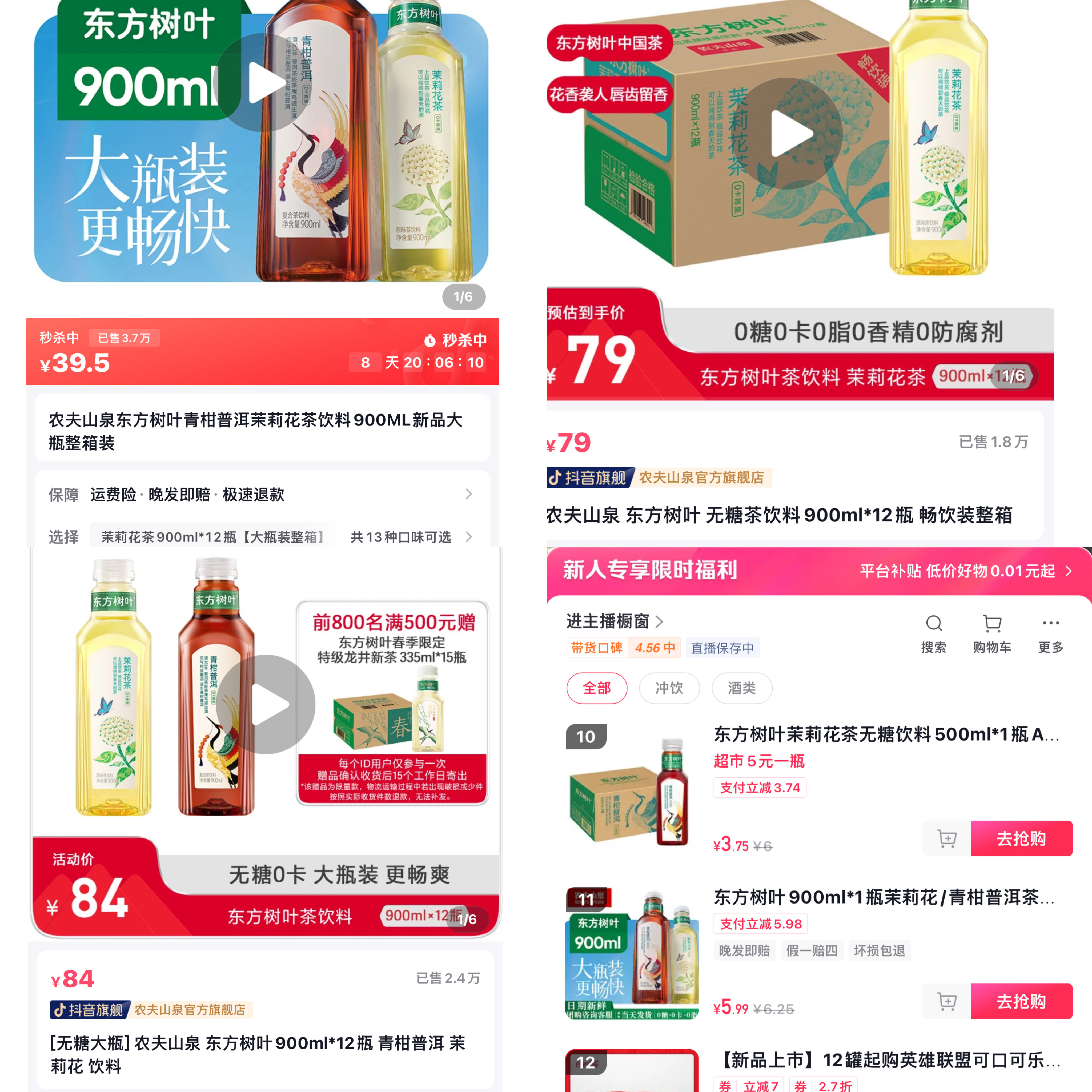 驶入快车道的无糖茶饮料，线上打起无声价格战