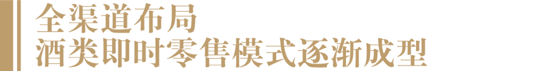 美团、阿里等巨头入场,酒水即时零售是真需求还是伪命题?