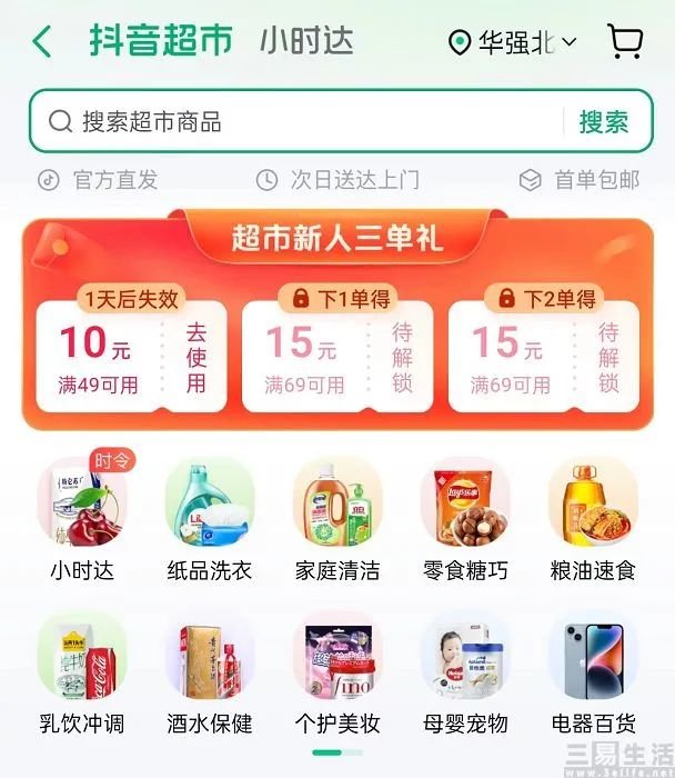 抖音加码“小时达” 即时零售赛道硝烟再起