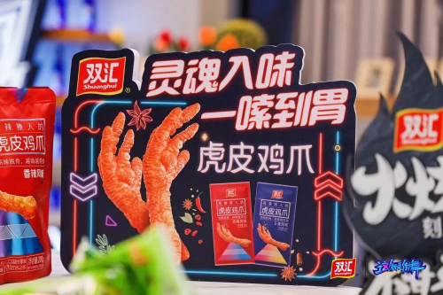 品牌年轻化,双汇塑造新消费时代下的品牌新浪潮
