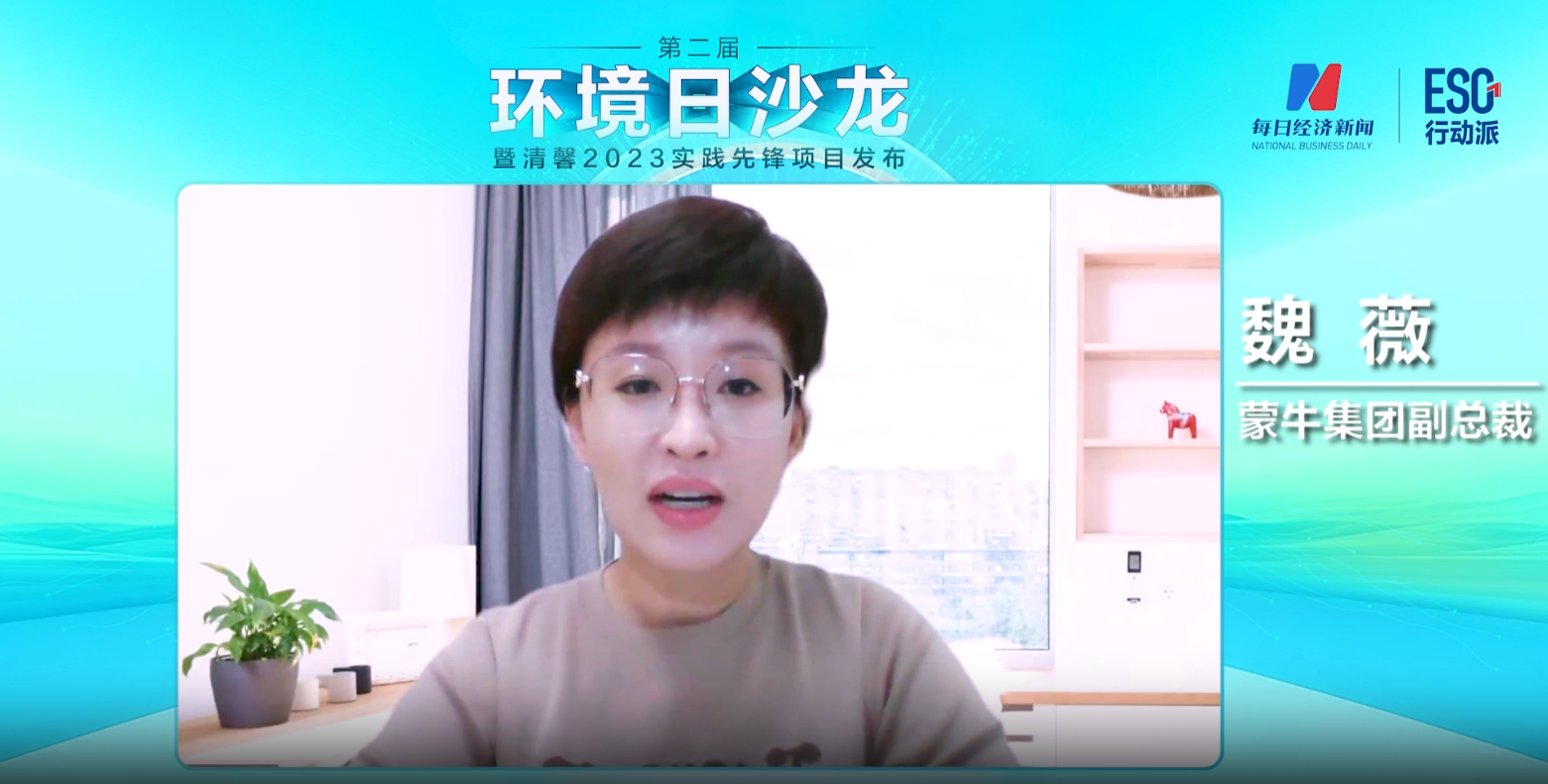 蒙牛集团副总裁魏薇：响应重视可持续发展工作