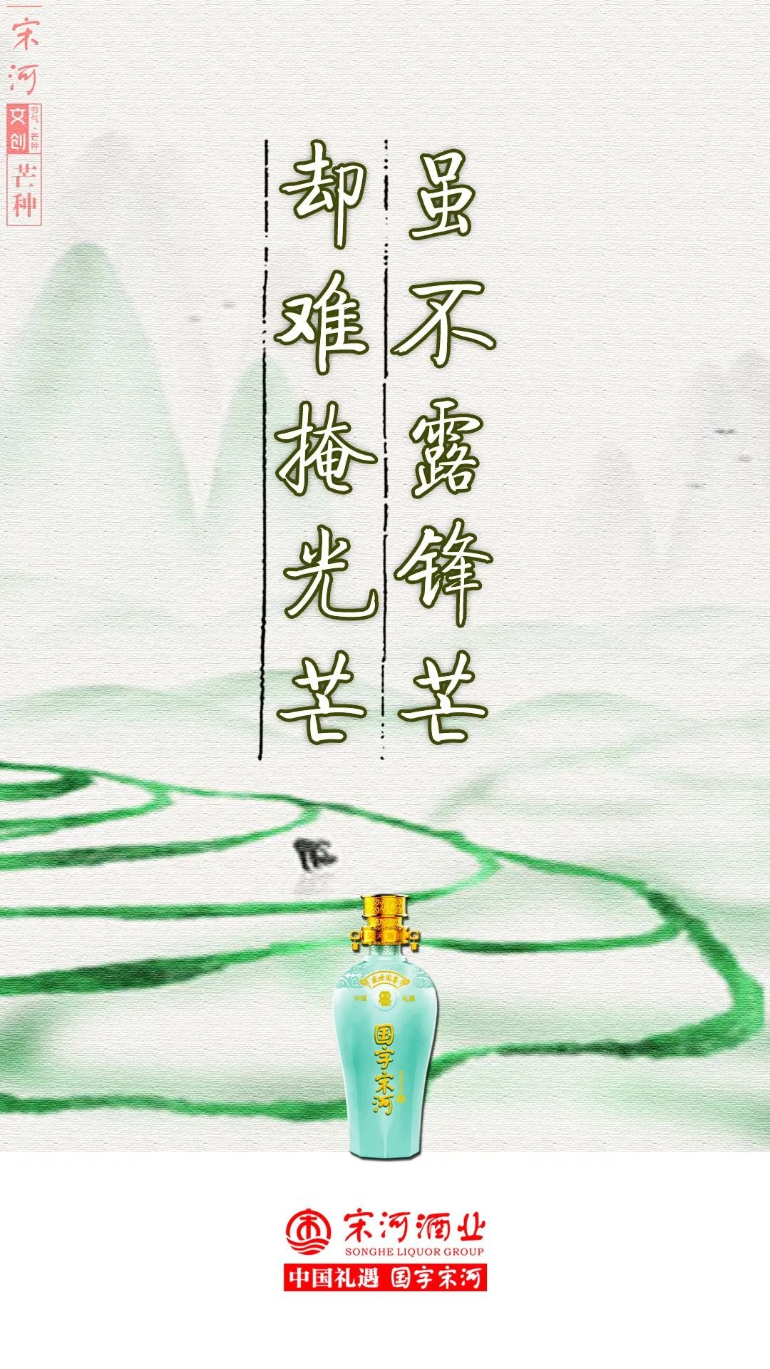 宋河酒业的“芒种”：阶段总结，任务分解，承上启下，再赴新程！