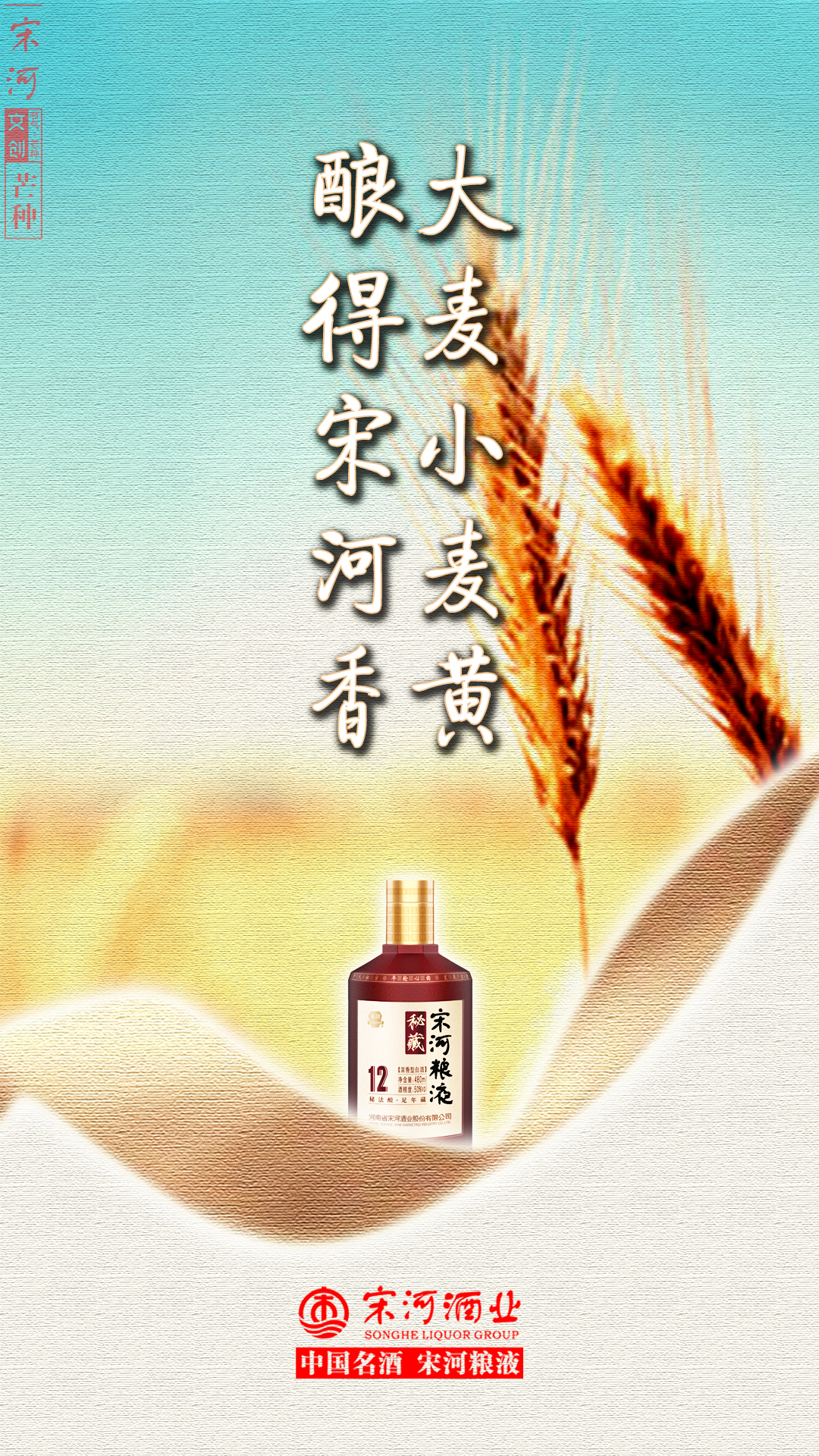 宋河酒业的“芒种”：阶段总结，任务分解，承上启下，再赴新程！