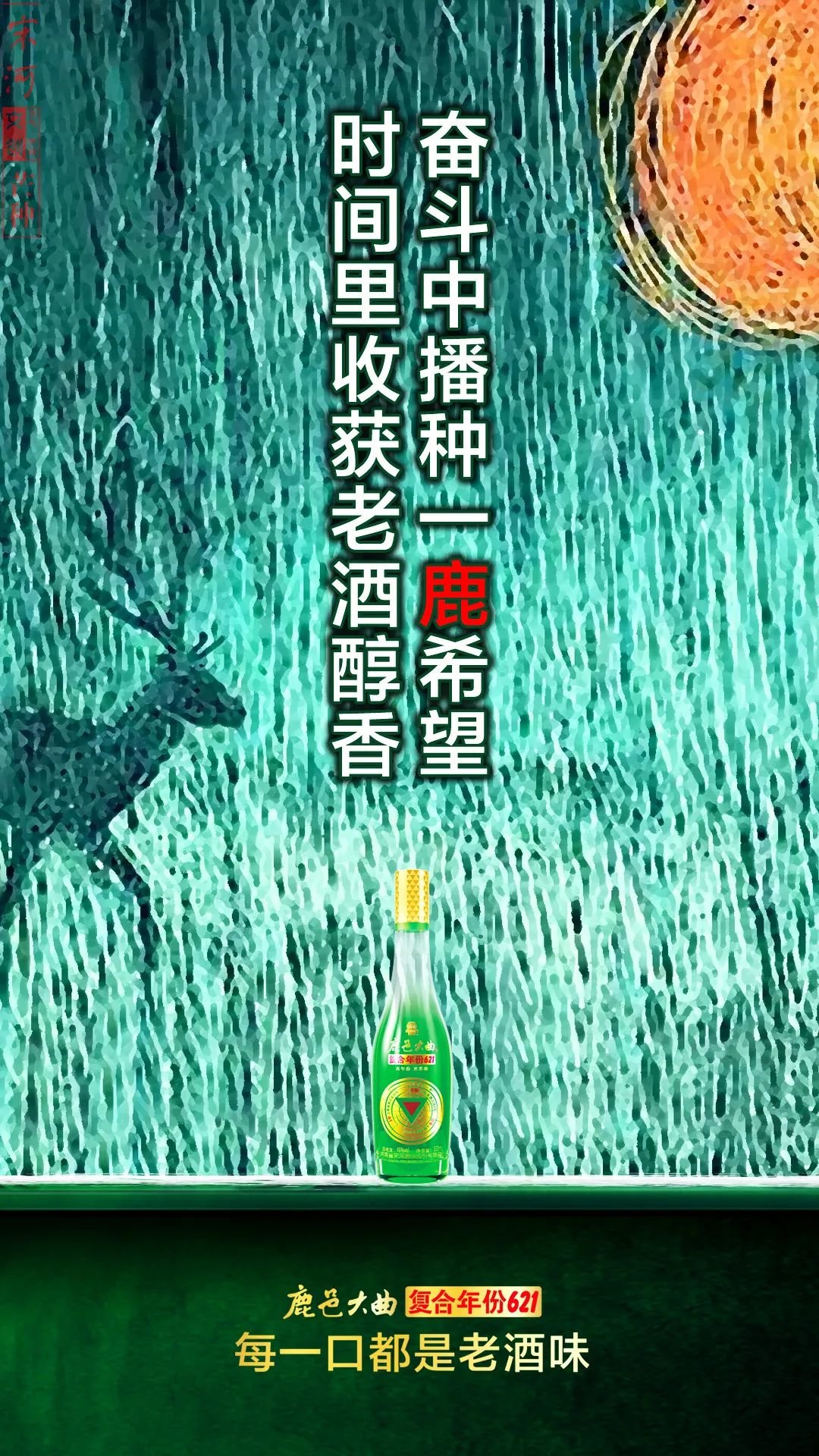 宋河酒业的“芒种”：阶段总结，任务分解，承上启下，再赴新程！