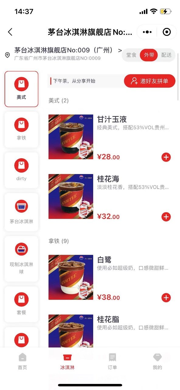 咖啡、奶茶、蛋糕、果茶,“疯狂跨界”的茅台在为新品试水?