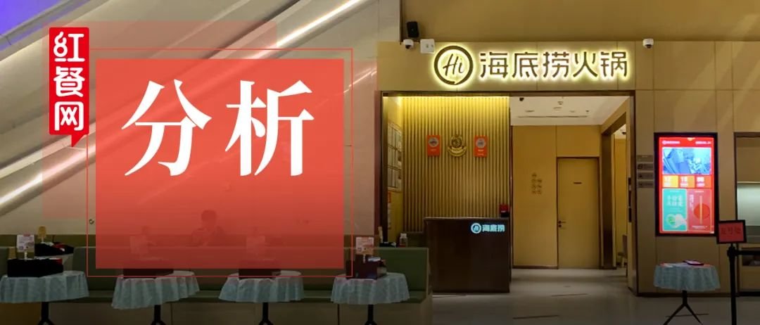 海底捞一扫颓势,张勇:10月就能回到疫情前的水平