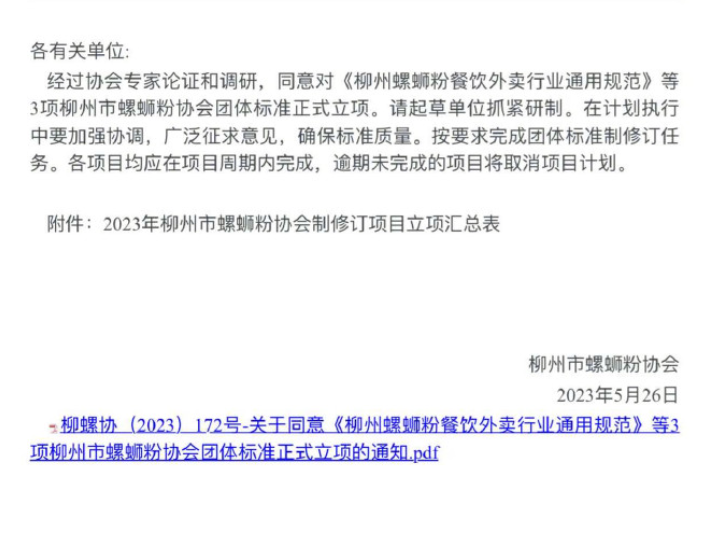 螺蛳粉外卖规范即将来临,协会正在制定相应标准