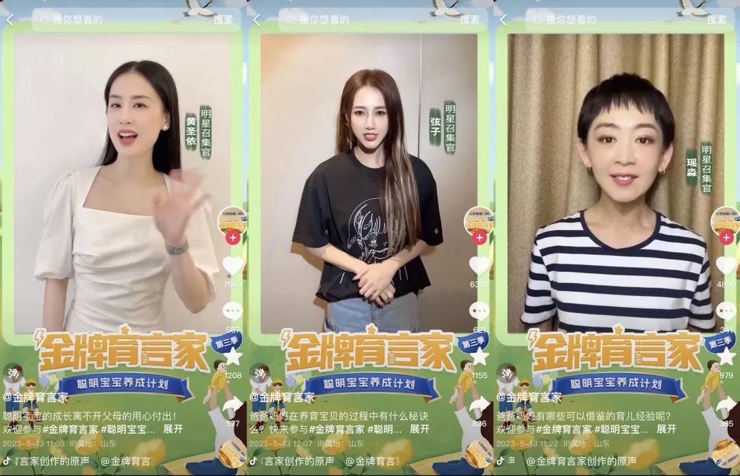 巨量引擎+抖音母婴+飞鹤,一次IP话题营销的创新行动