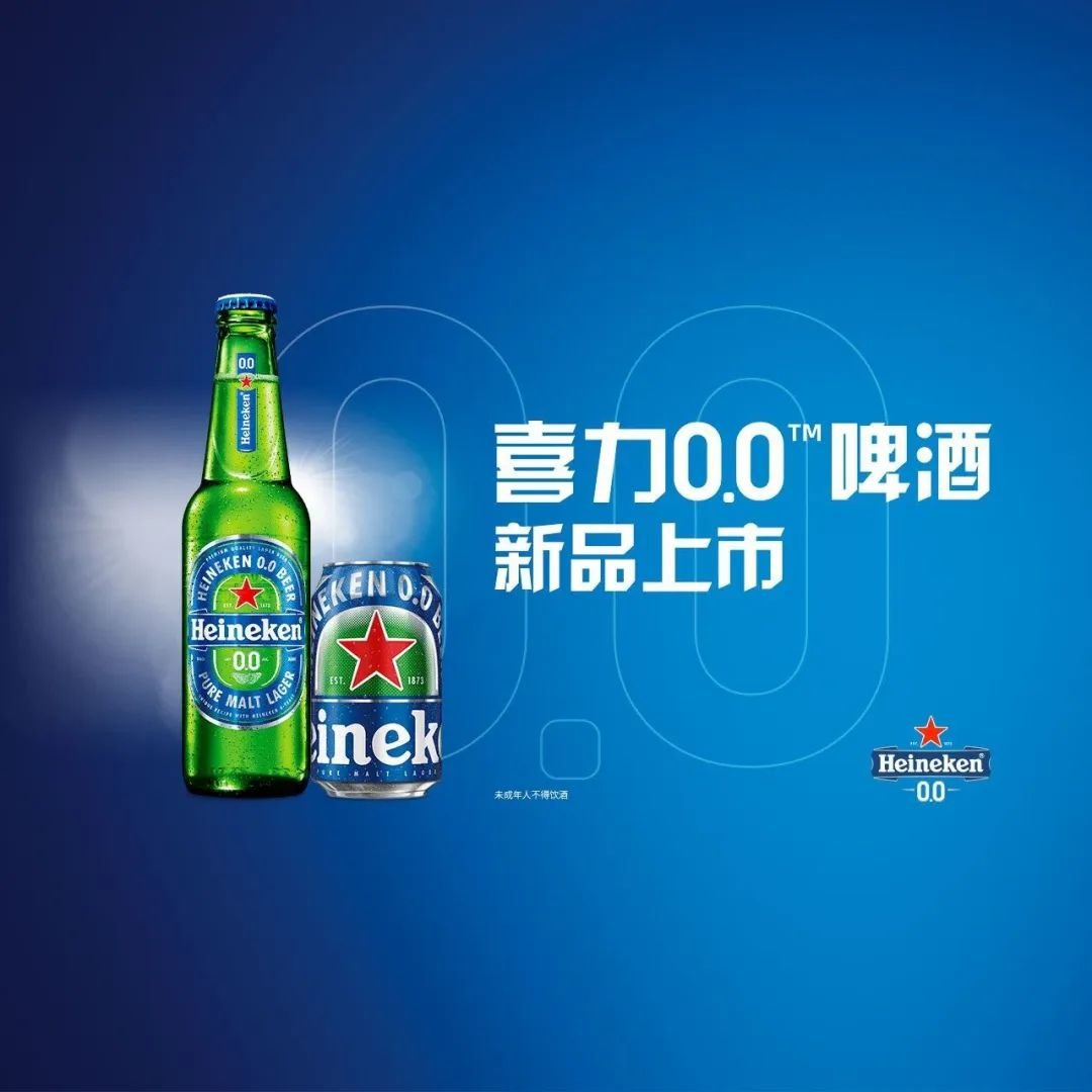 勇闯天涯、喜力0.0™、重庆啤酒……啤酒行业新品赏析