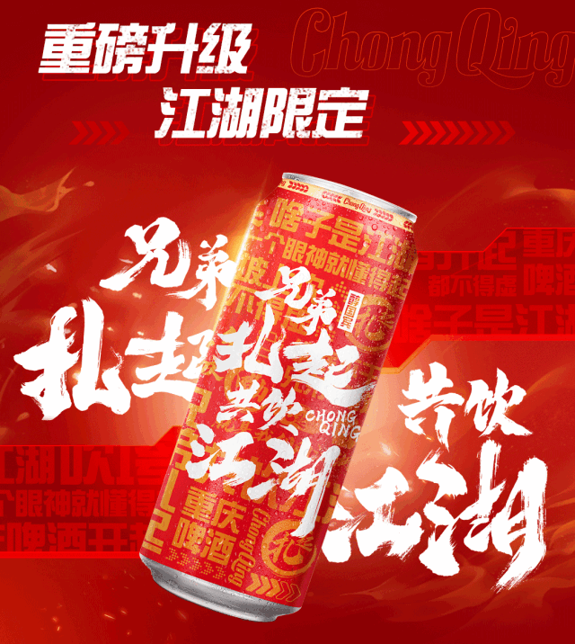 勇闯天涯、喜力0.0™、重庆啤酒……啤酒行业新品赏析