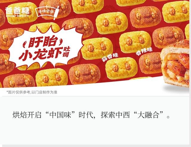 烘焙接着卷:“中国味”成新顶流!小龙虾、艾草揉进吐司