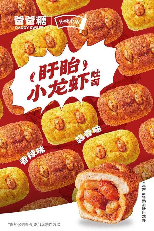 烘焙接着卷:“中国味”成新顶流!小龙虾、艾草揉进吐司