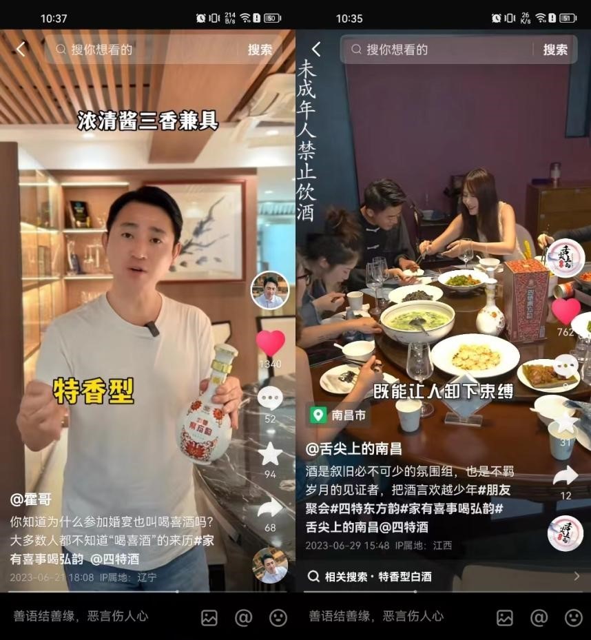 四特酒东方韵弘韵,达人种草成“出圈密码”