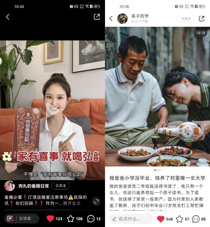 四特酒东方韵弘韵,达人种草成“出圈密码”