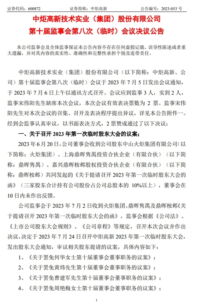 “酱油概念第二股”,深陷内斗“旋涡”