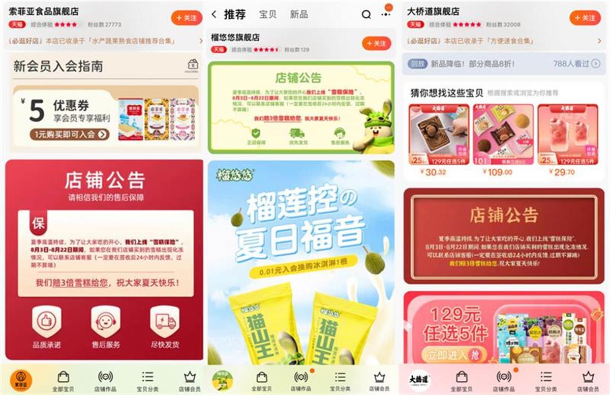 天猫给雪糕上保险,承诺:雪糕化冻,我们赔3倍