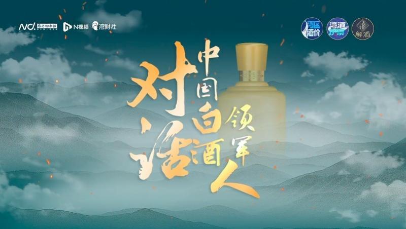钓鱼台酒业丁远怀:白酒“出海”要提速,文化打动外国人