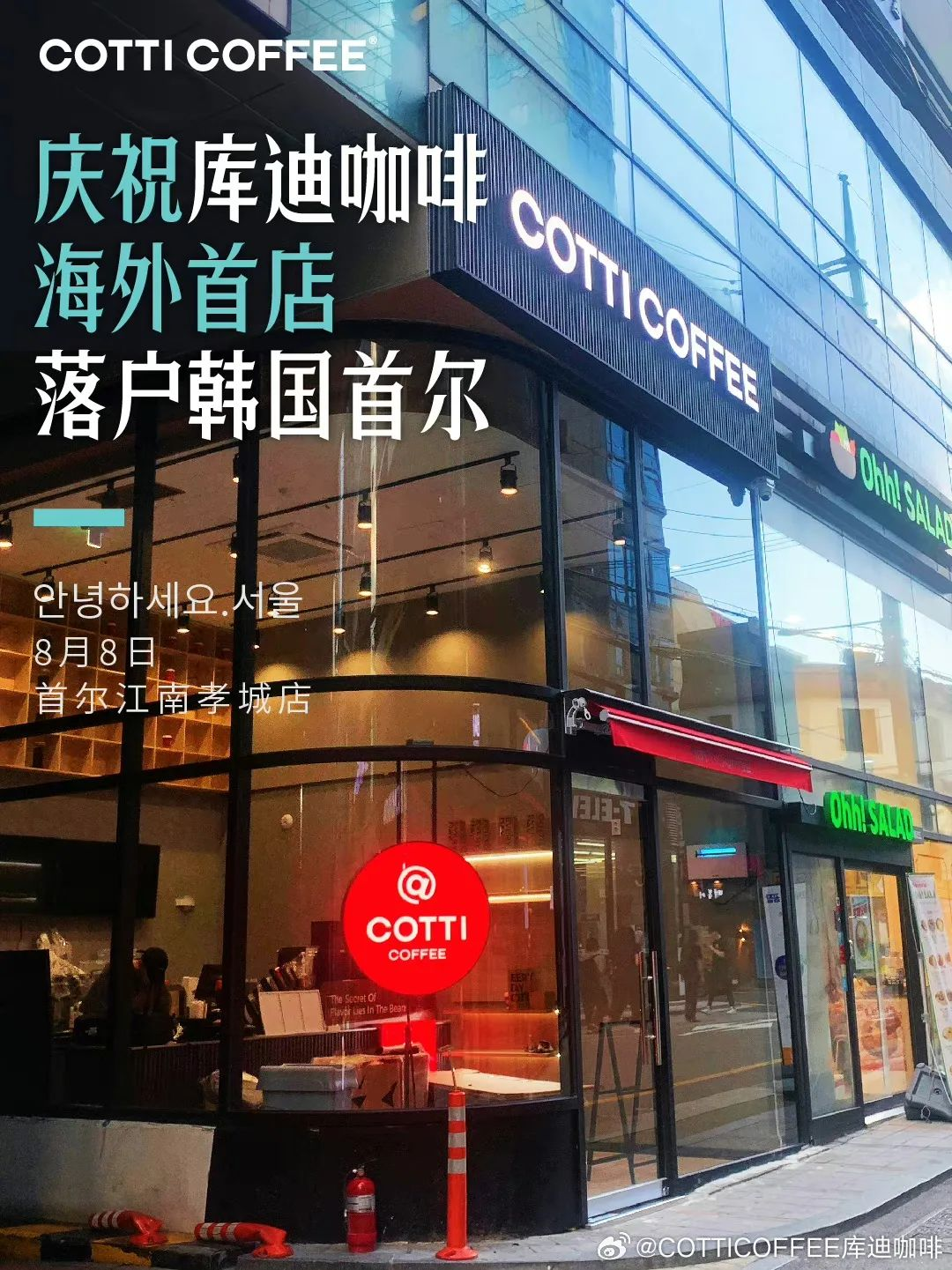 启动全球合伙人招募行动,库迪咖啡加速出海,首杯最低0.95元
