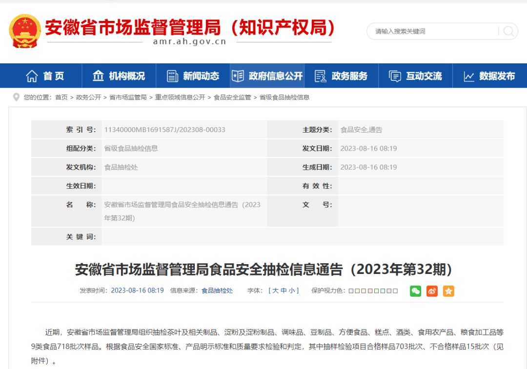 食品抽检不合格!安徽多家超市、电商平台被通报!