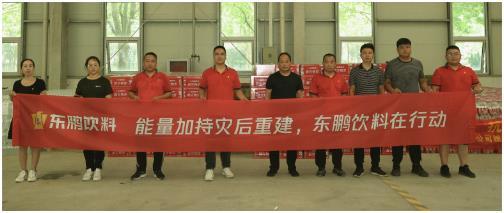 东鹏饮料向河北多地捐赠20万瓶能量饮料,支援灾后重建!