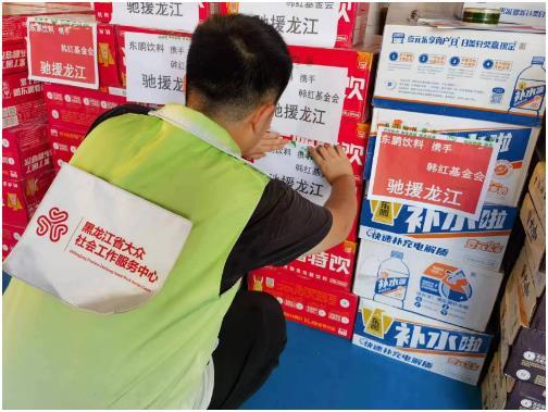 东鹏饮料向河北多地捐赠20万瓶能量饮料,支援灾后重建!