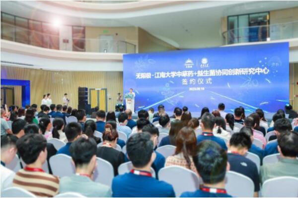 无限极与江南大学达成战略合作,探索中草药+益生菌新赛道