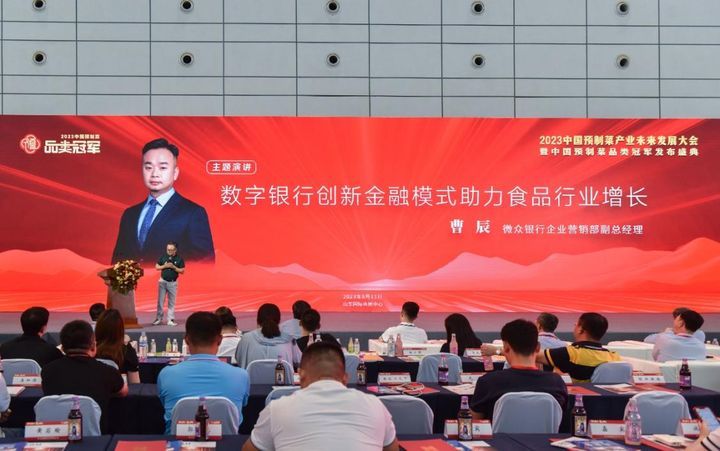微众银行微众企业+亮相中国预制菜产业博览会,以数字化金融助力食品行业增长