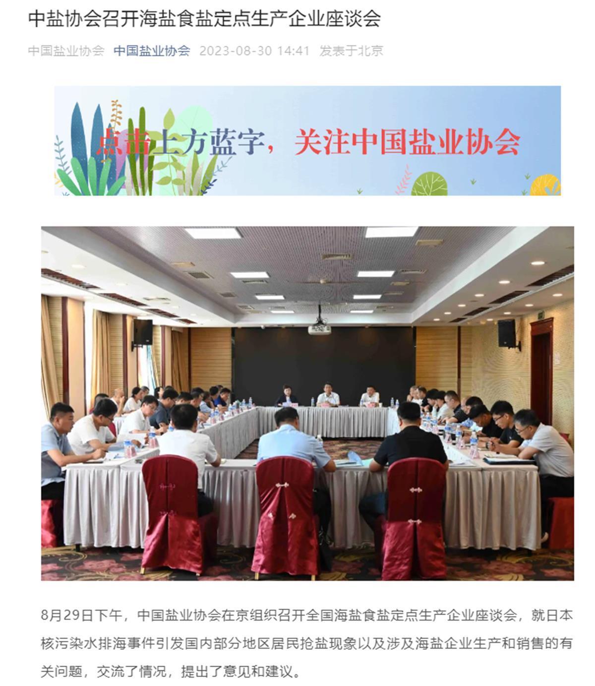 中国盐业协会:当前以海盐为原料生产的食盐是安全的