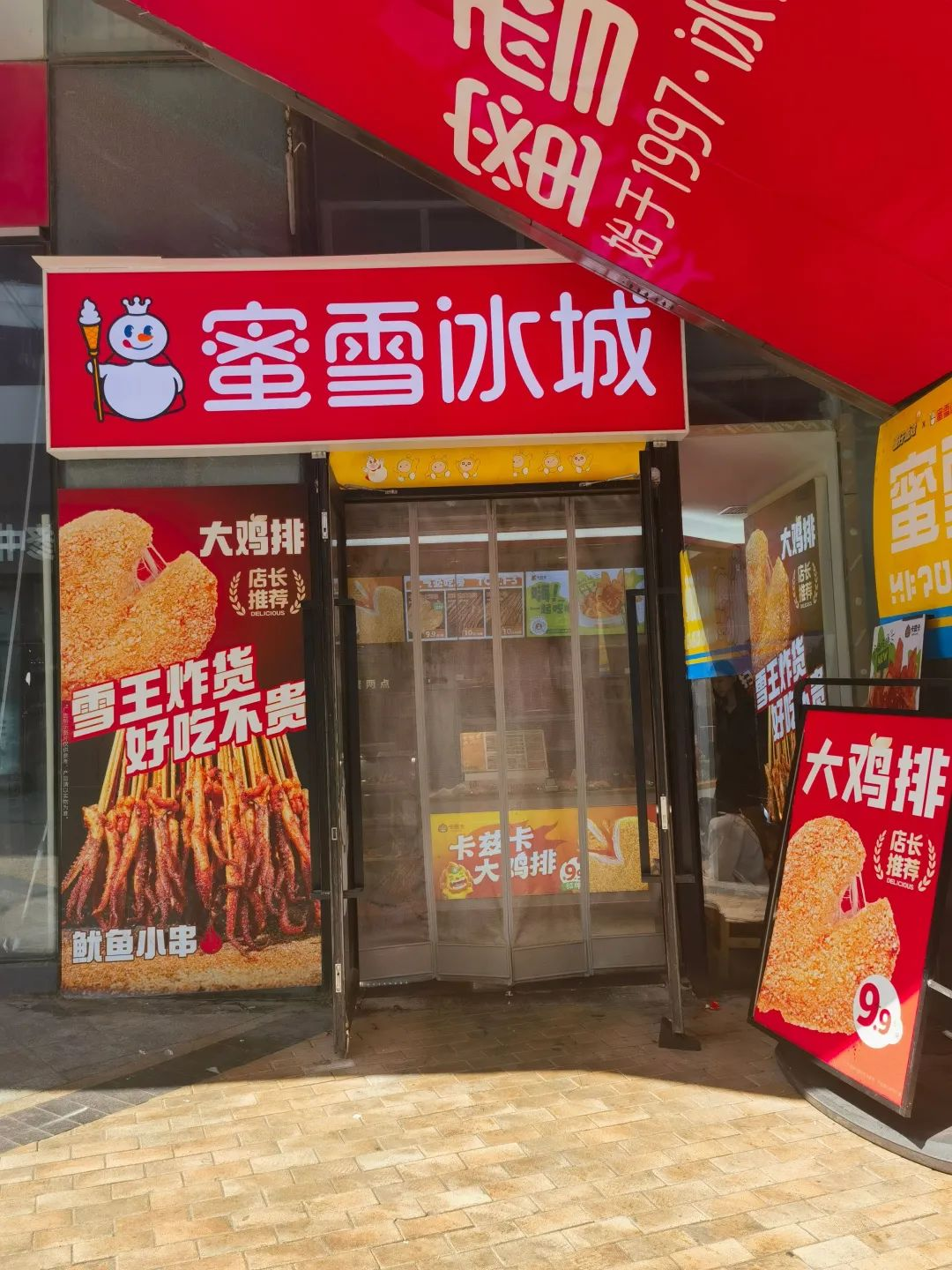 0元40串!蜜雪冰城开炸串店,靠“低价”开卷小吃赛道"