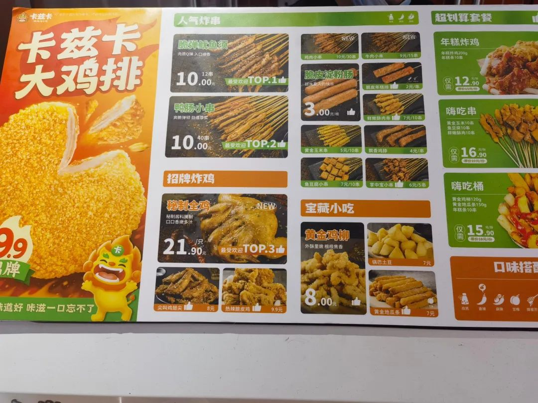 0元40串!蜜雪冰城开炸串店,靠“低价”开卷小吃赛道"