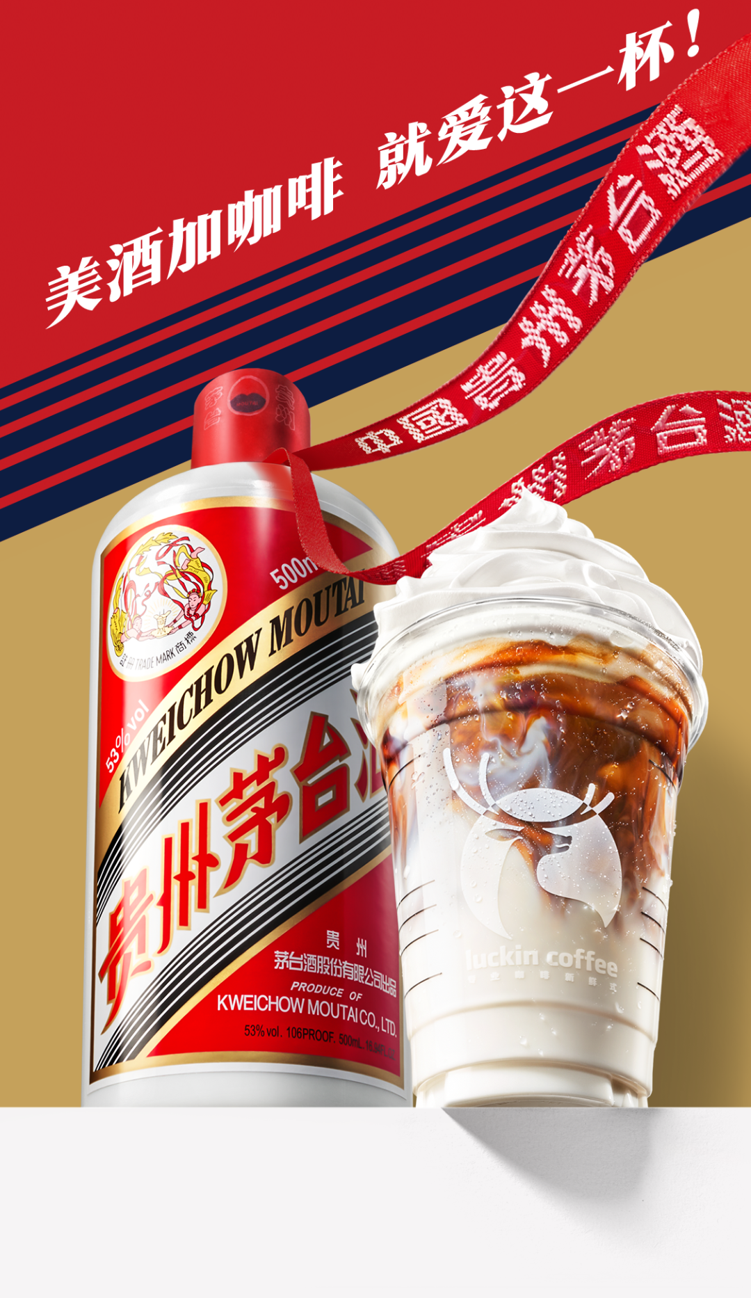 茅台+瑞幸=1天542万杯,销售破亿,酱香味对年轻人够「香」吗?
