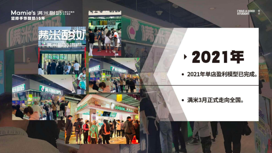 年600+店,满米酸奶做对了什么?"