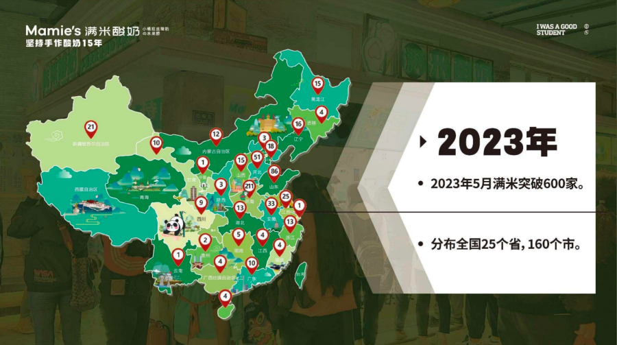 年600+店,满米酸奶做对了什么?"