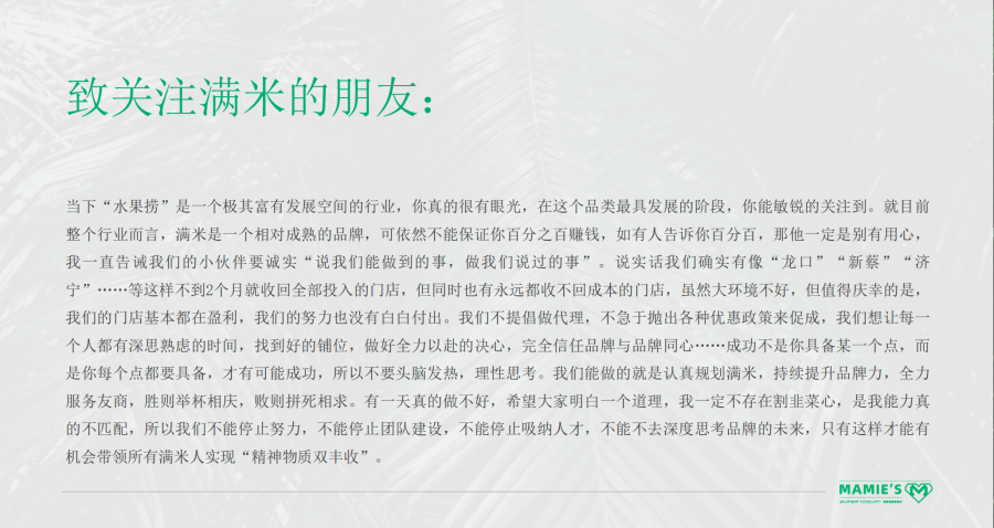 年600+店,满米酸奶做对了什么?"