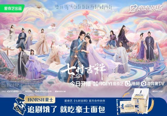 豪士面包赞助爱奇艺新剧开播，营销带动烘焙品牌国民化