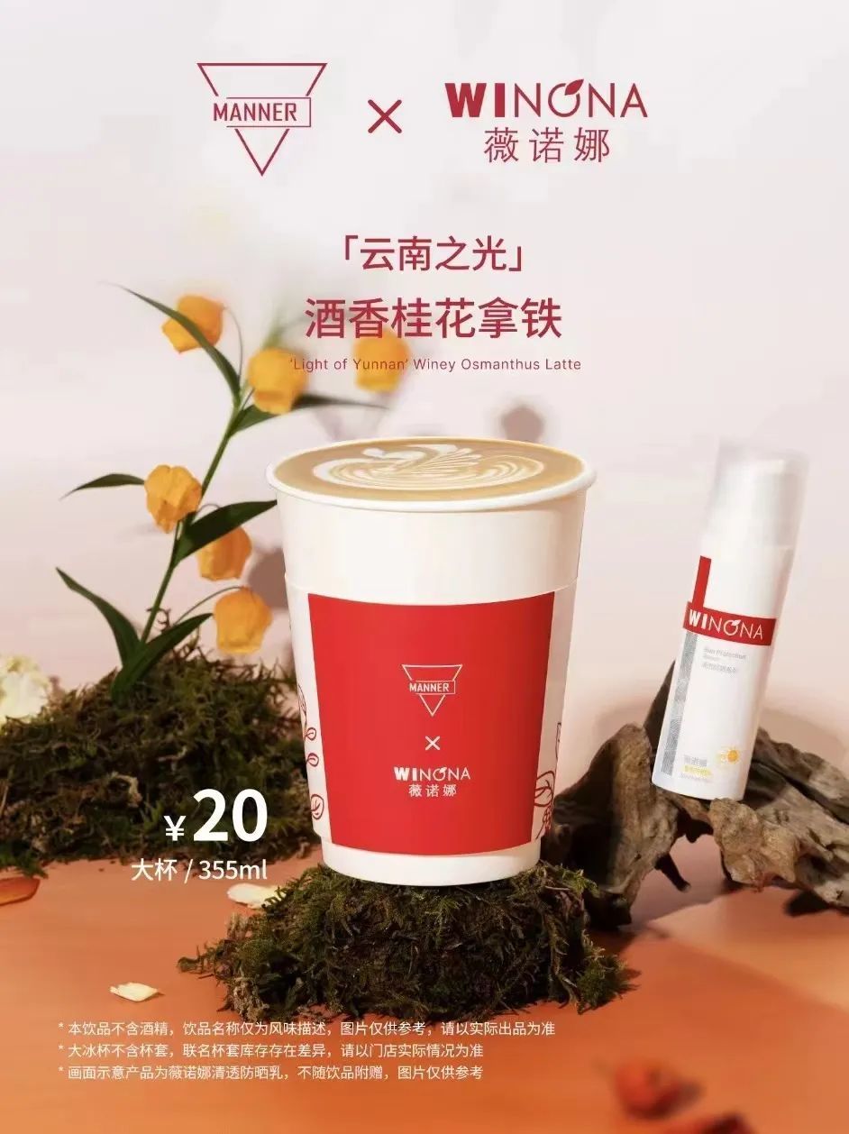 一边领跑,一边破圈,薇诺娜携MANNER亮出年轻化营销“剑锋”