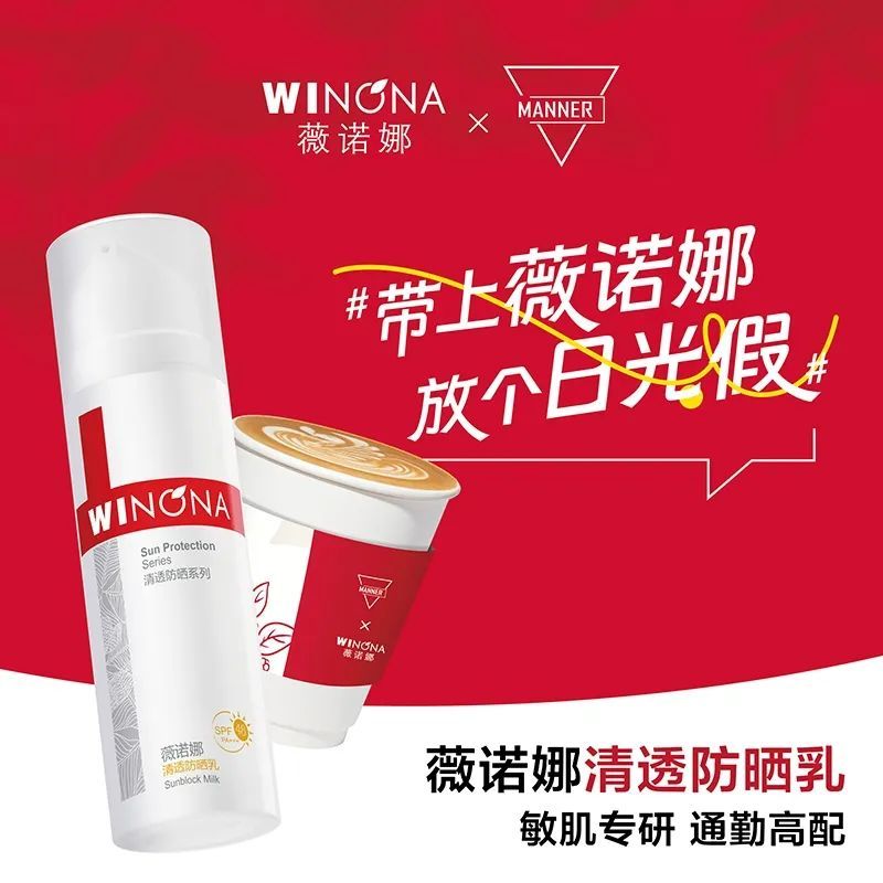一边领跑,一边破圈,薇诺娜携MANNER亮出年轻化营销“剑锋”
