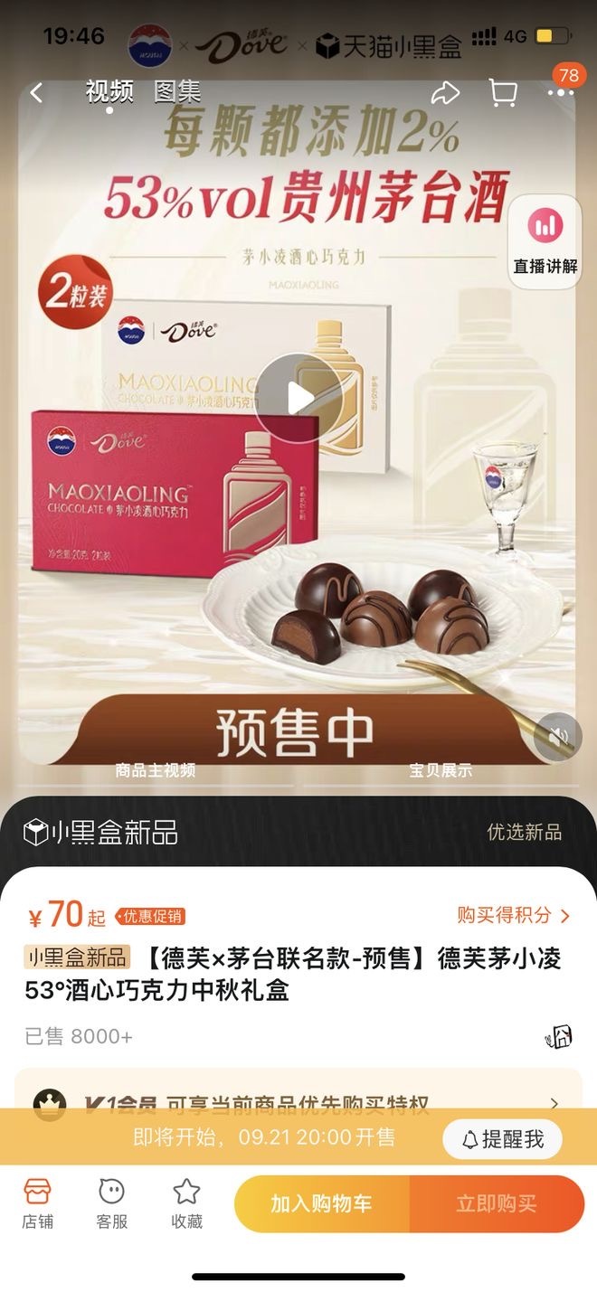 不到一周茅台巧克力全面售罄,部分门店启动搭售:是销量太大还是产量太小