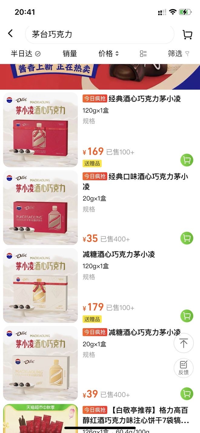 不到一周茅台巧克力全面售罄,部分门店启动搭售:是销量太大还是产量太小