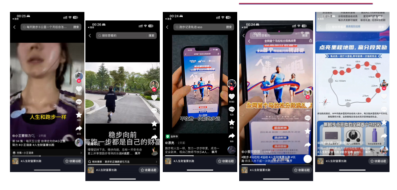 《微众银行联手Keep,打响全网第一个分段式马拉松挑战赛》