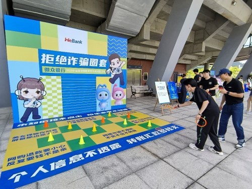 汇聚金融力量 共创美好生活——微众银行金融消保教育宣传进校园