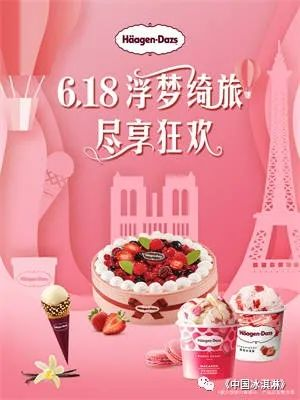哈根达斯被中国消费者“抛弃”?