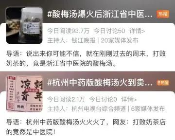中药酸梅汤爆火背后,年轻人开启了“碎片”养生!