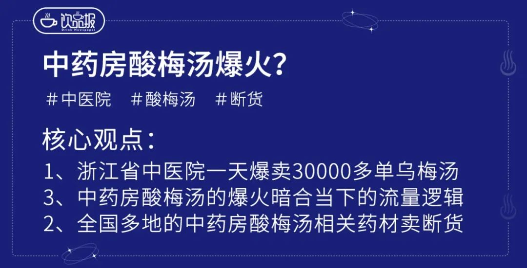 中药酸梅汤爆火背后,年轻人开启了“碎片”养生!