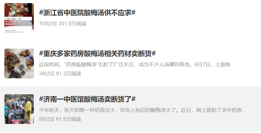 中药酸梅汤爆火背后,年轻人开启了“碎片”养生!
