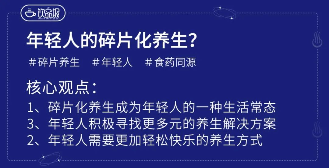 中药酸梅汤爆火背后,年轻人开启了“碎片”养生!