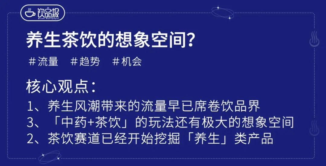 中药酸梅汤爆火背后,年轻人开启了“碎片”养生!