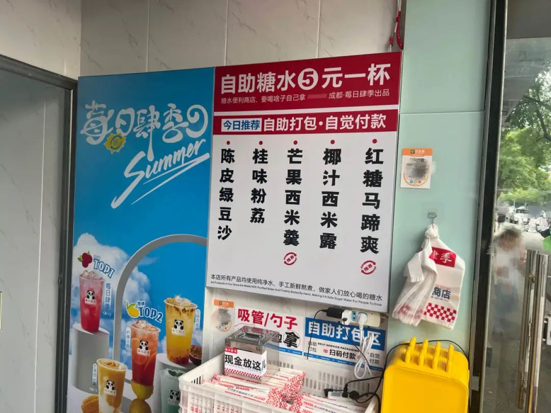 元自助糖水铺,“风”能吹多久?"