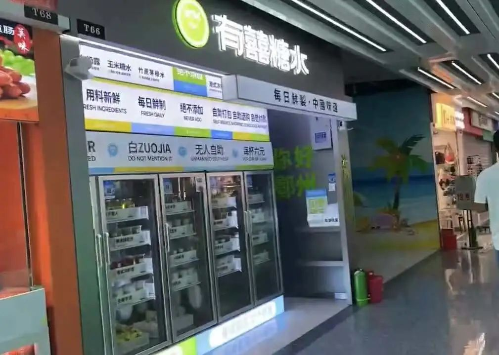 元自助糖水铺,“风”能吹多久?"